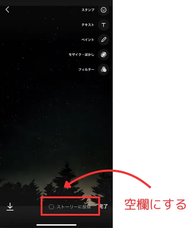 バレない方法